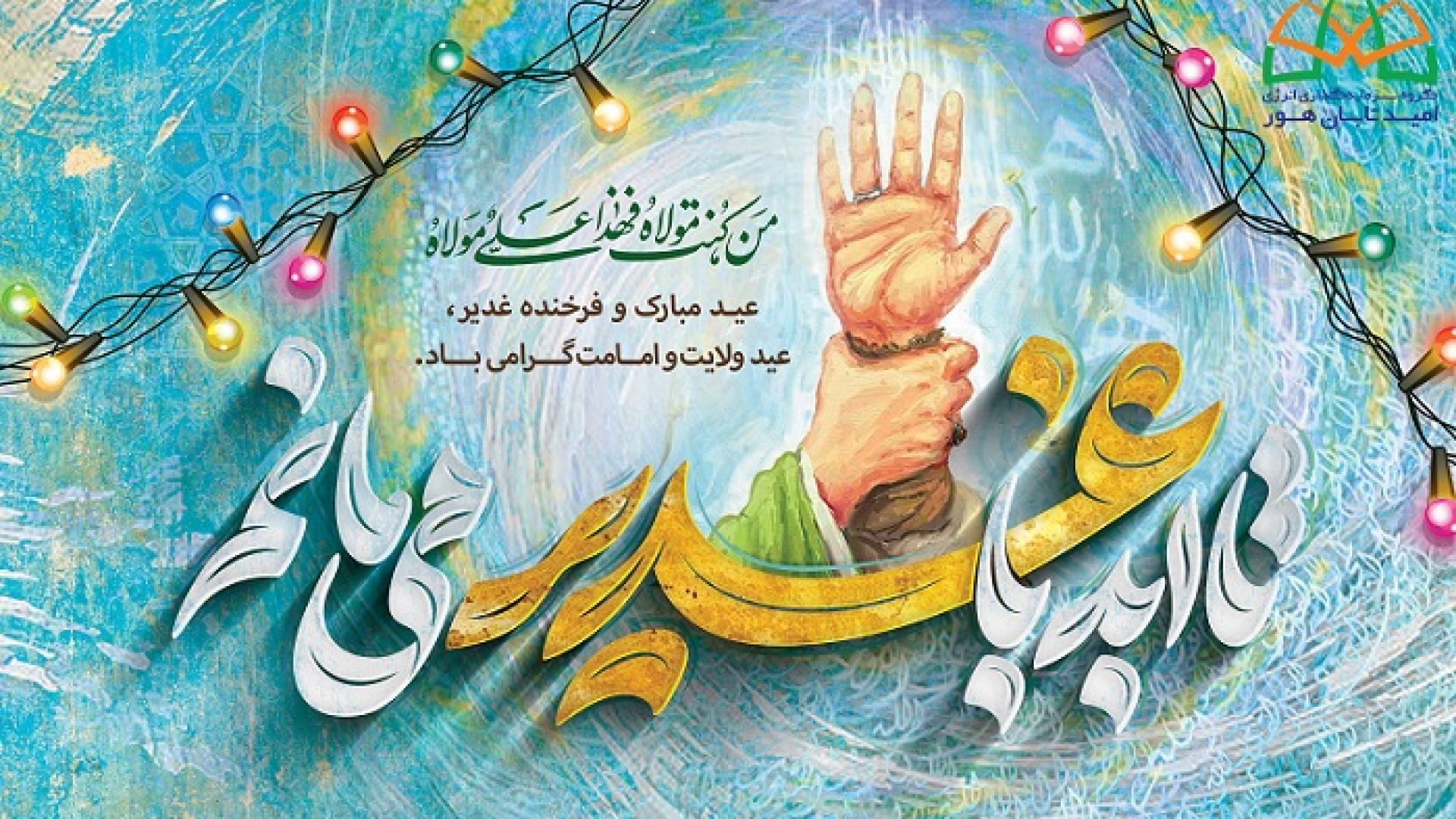 ghadir ok 02 s